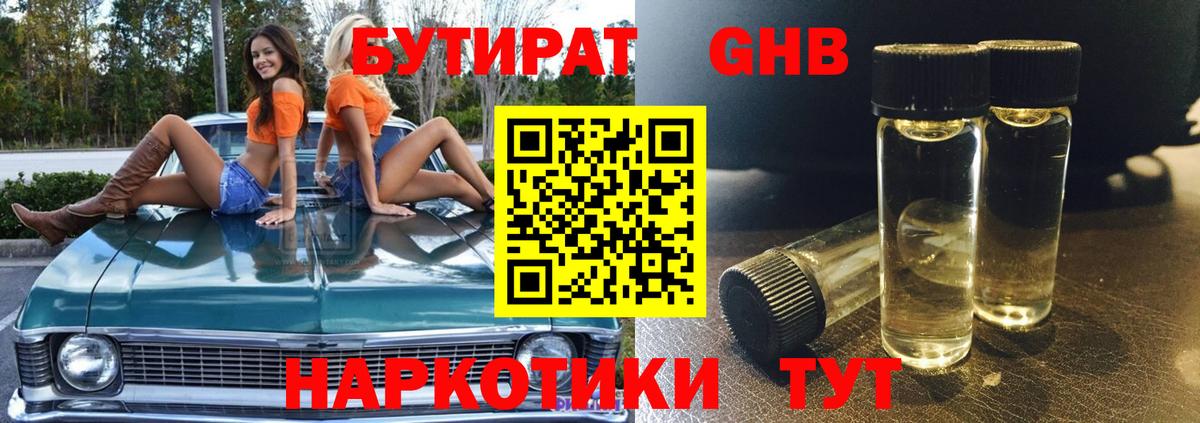 Екатеринбург  Бутират вода  Вход с VPN 