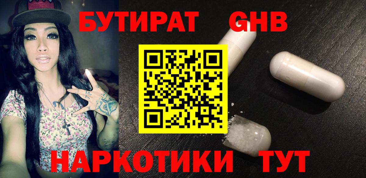 БУТИРАТ GHB Екатеринбург