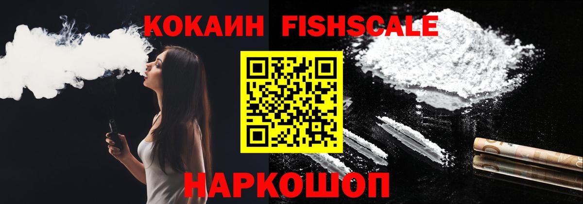 Кокаин 97%  КОКАИН Fish Scale  Cocaine  Екатеринбург  Вход с VPN 