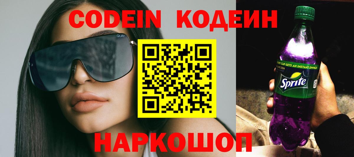 Кодеиновый сироп Lean напиток Lean (лин)  Вход с VPN  Codein напиток Lean (лин)  Екатеринбург 