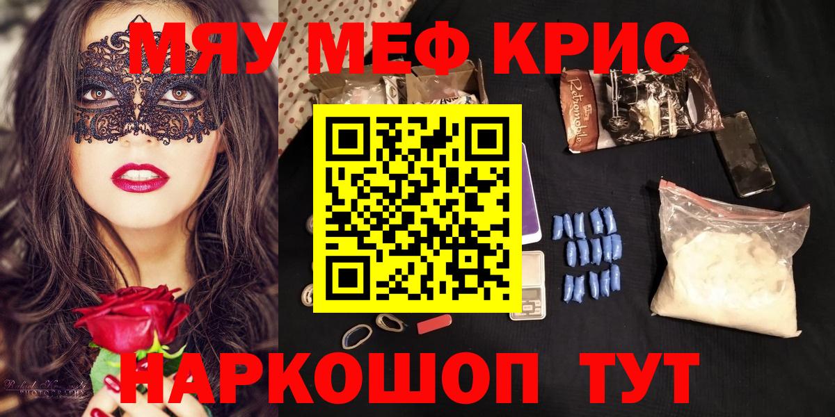 Мефедрон кристаллы Екатеринбург